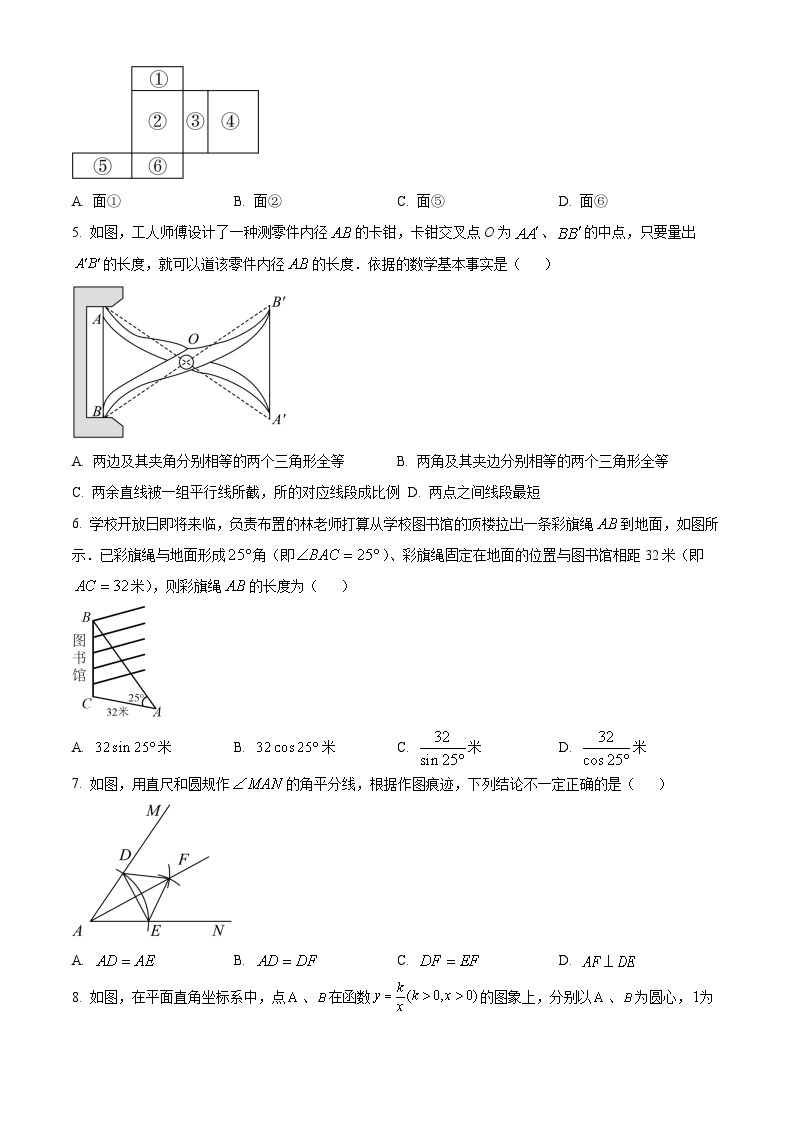 2023年吉林省长春市中考数学真题02