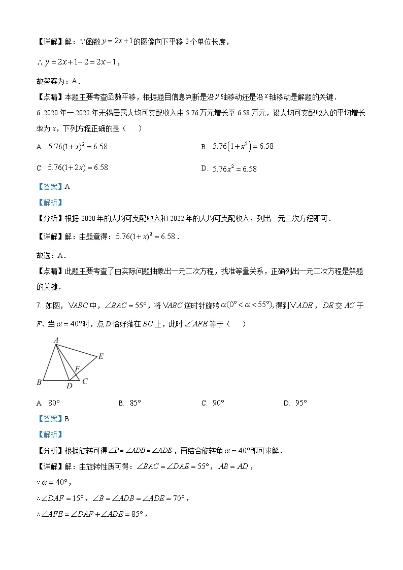 2023年江苏省无锡市中考数学真题03