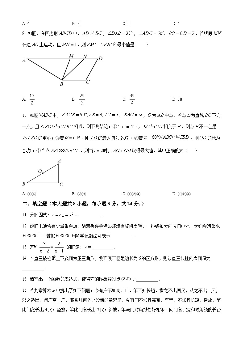 2023年江苏省无锡市中考数学真题02