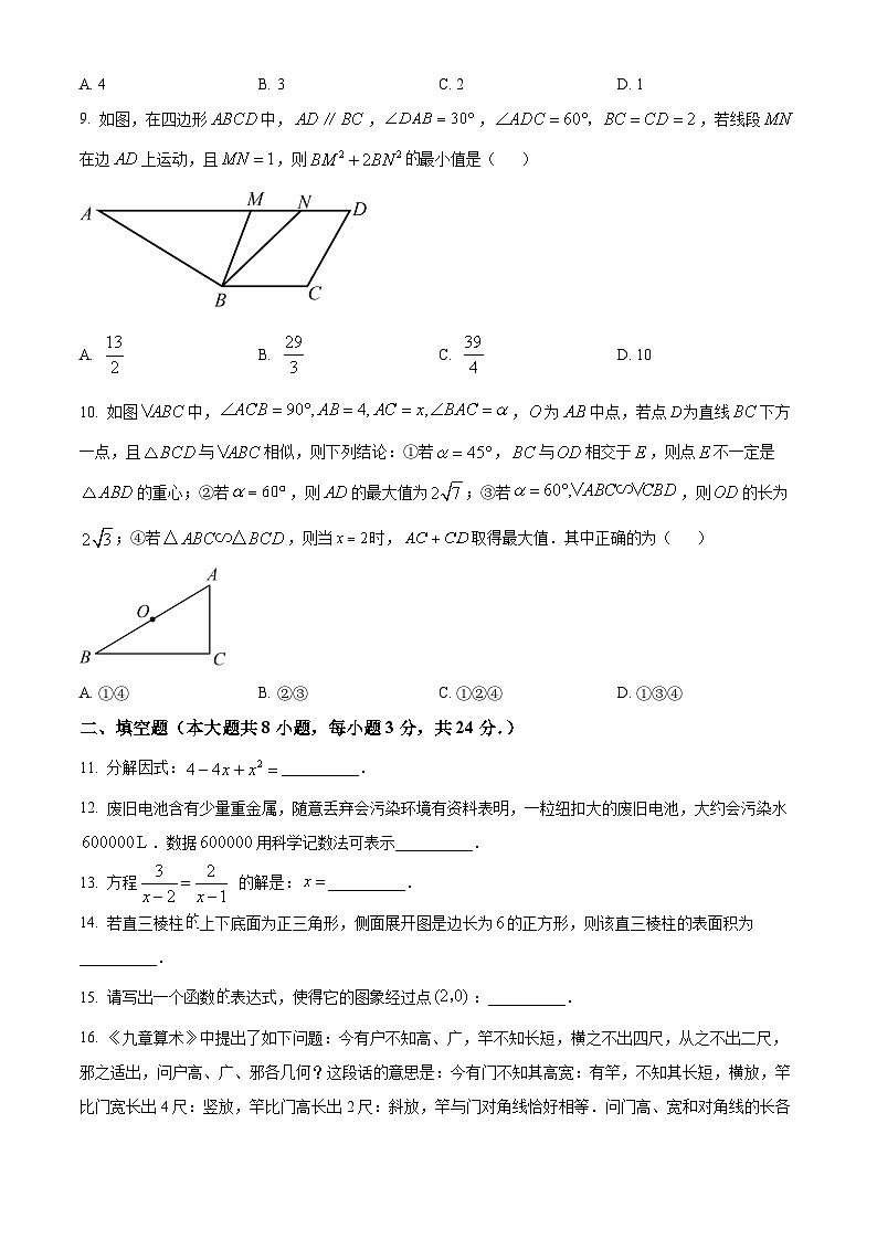 2023年江苏省无锡市中考数学真题02