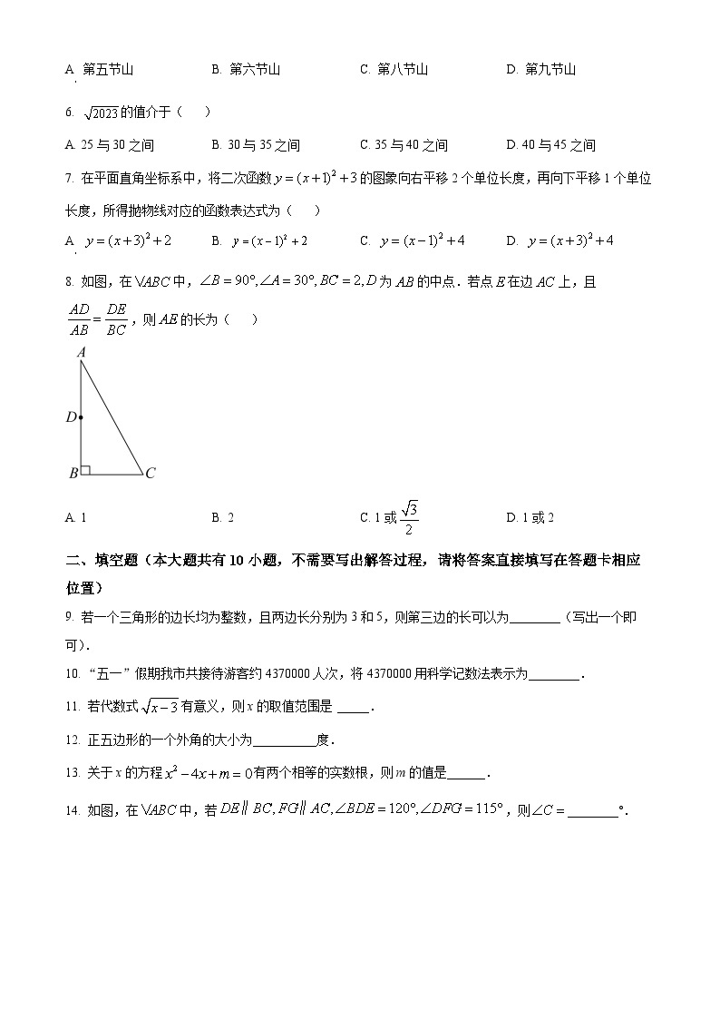 2023年江苏省徐州市中考数学真题02