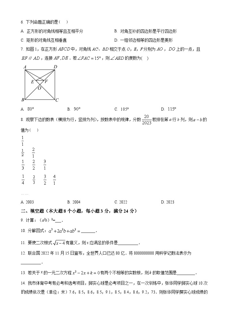 2023年湖南省常德市中考数学真题02