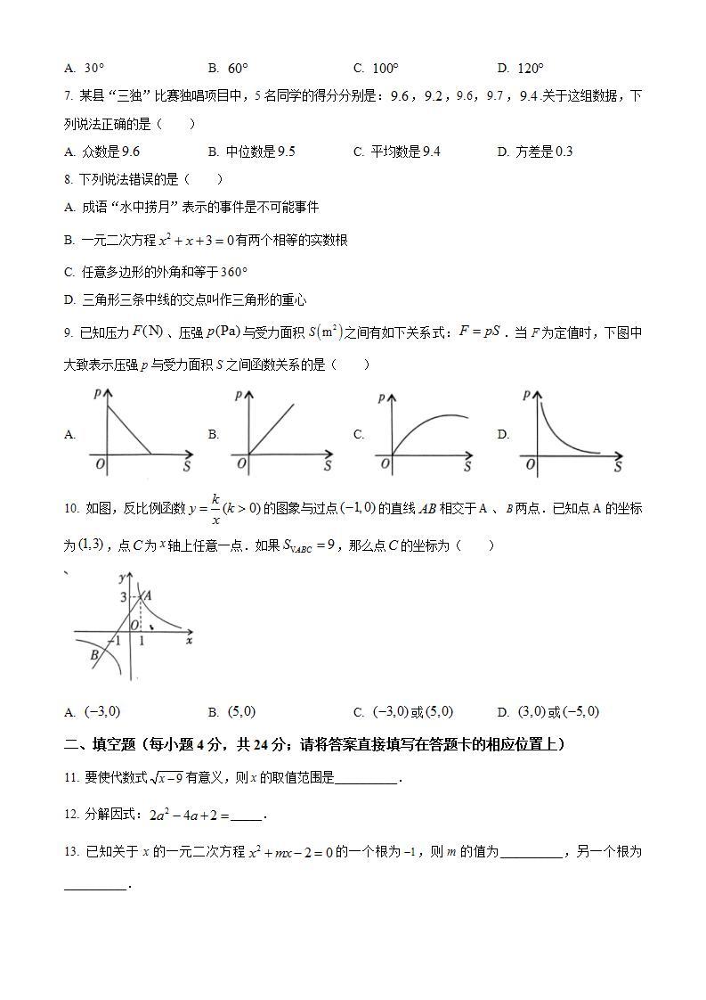 2023年湖南省怀化市中考数学真题02