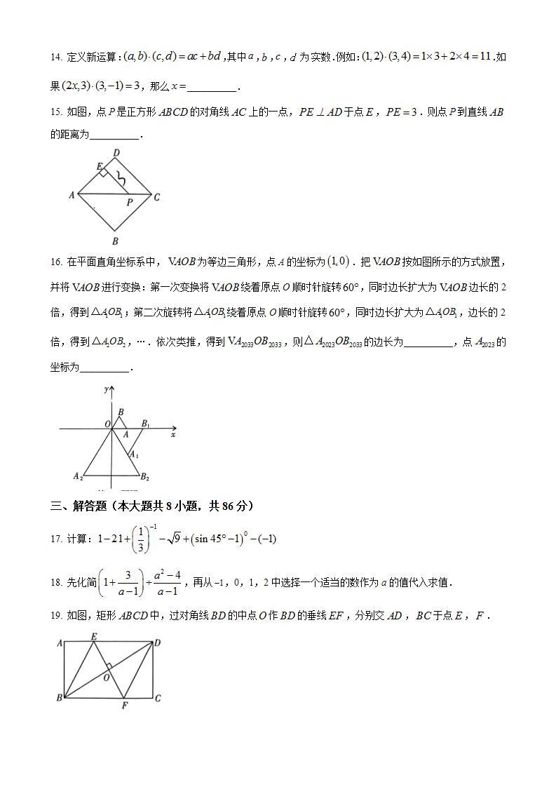 2023年湖南省怀化市中考数学真题03