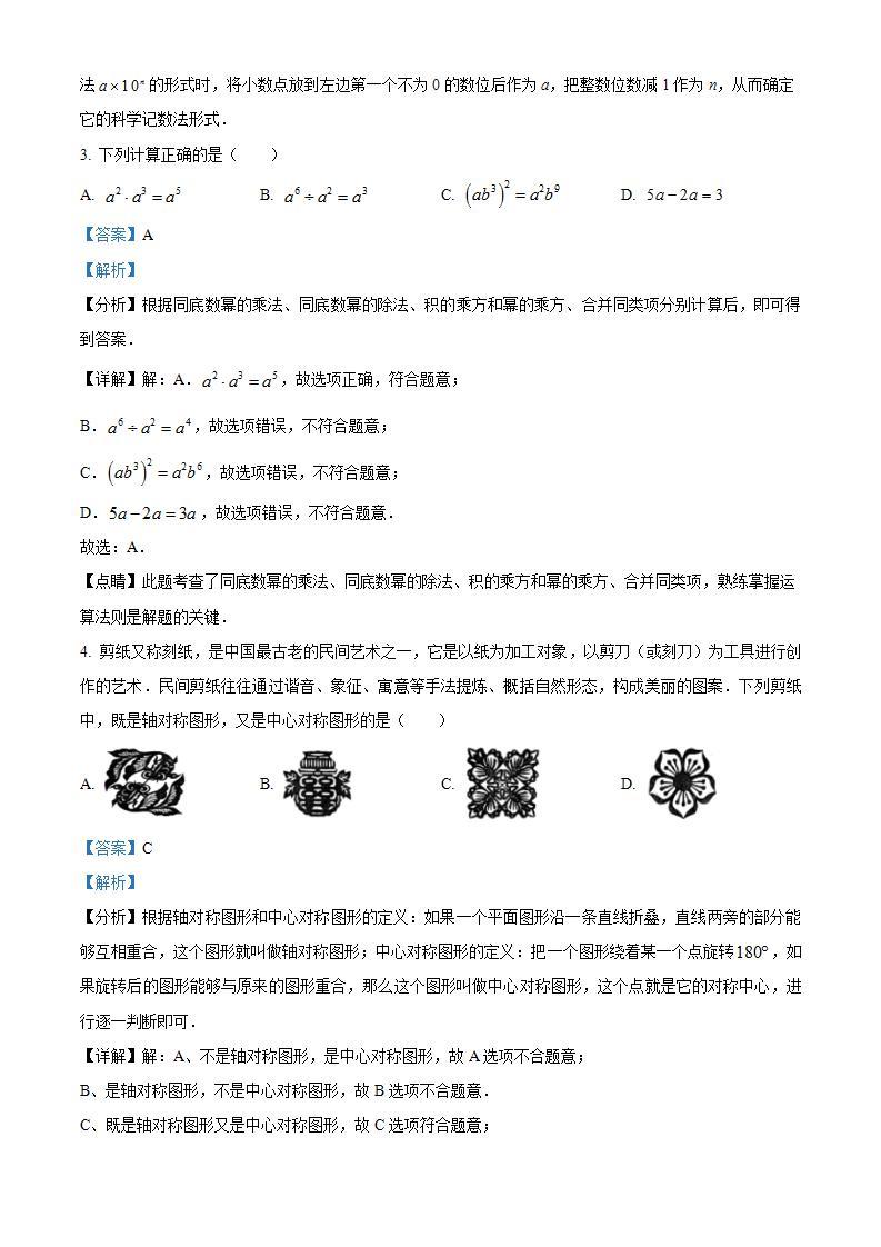 2023年湖南省怀化市中考数学真题02