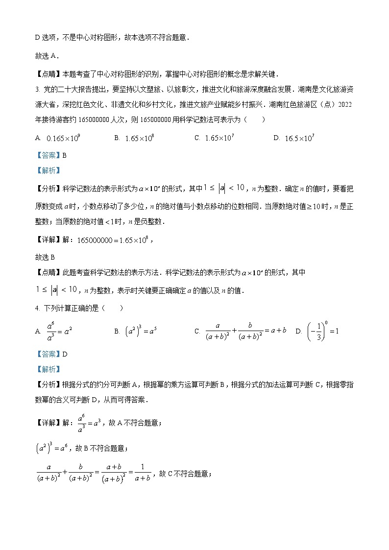 2023年湖南省邵阳市中考数学真题02