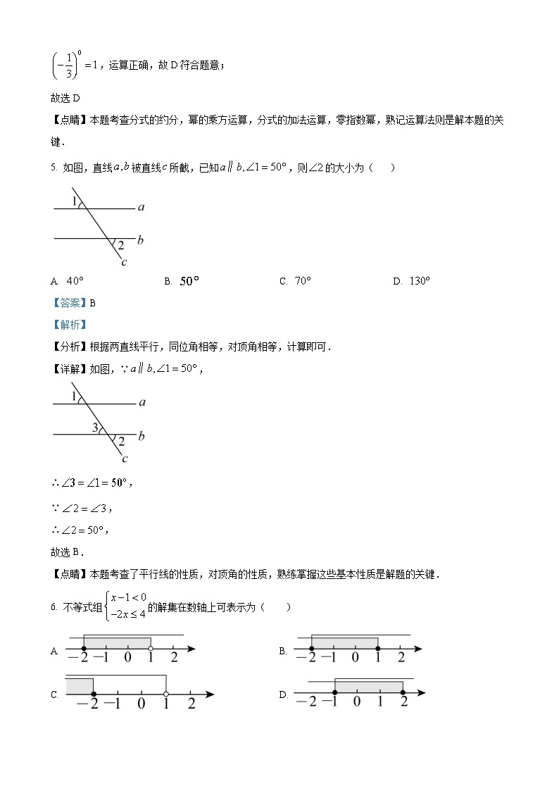 2023年湖南省邵阳市中考数学真题03