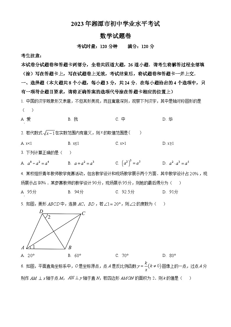 2023年湖南省湘潭市中考数学真题01