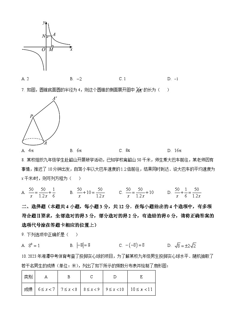 2023年湖南省湘潭市中考数学真题02