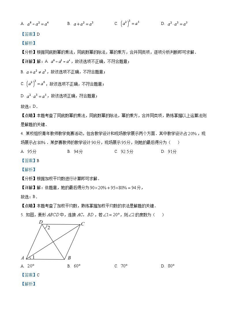 2023年湖南省湘潭市中考数学真题02