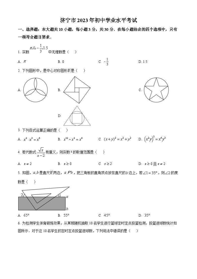 2023年山东省济宁市中考数学真题01