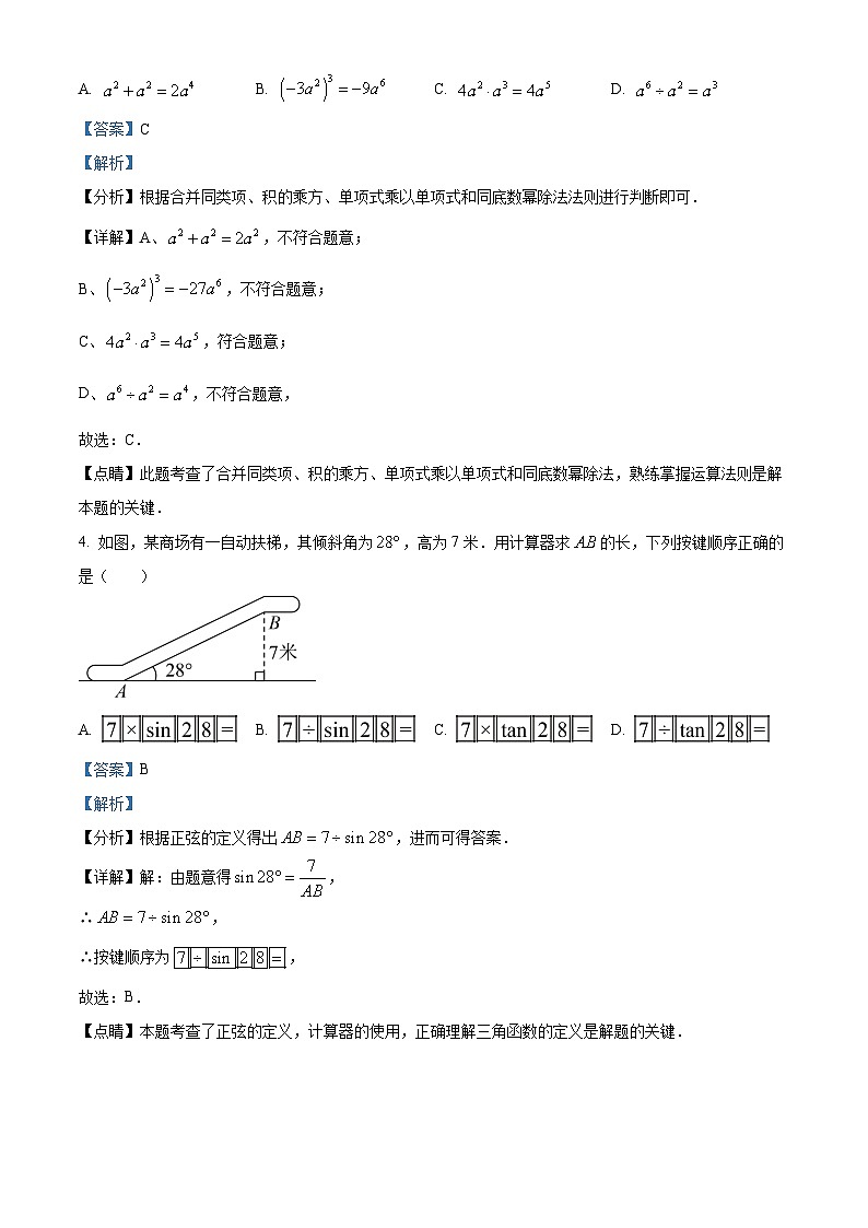 2023年山东省威海市中考数学真题02