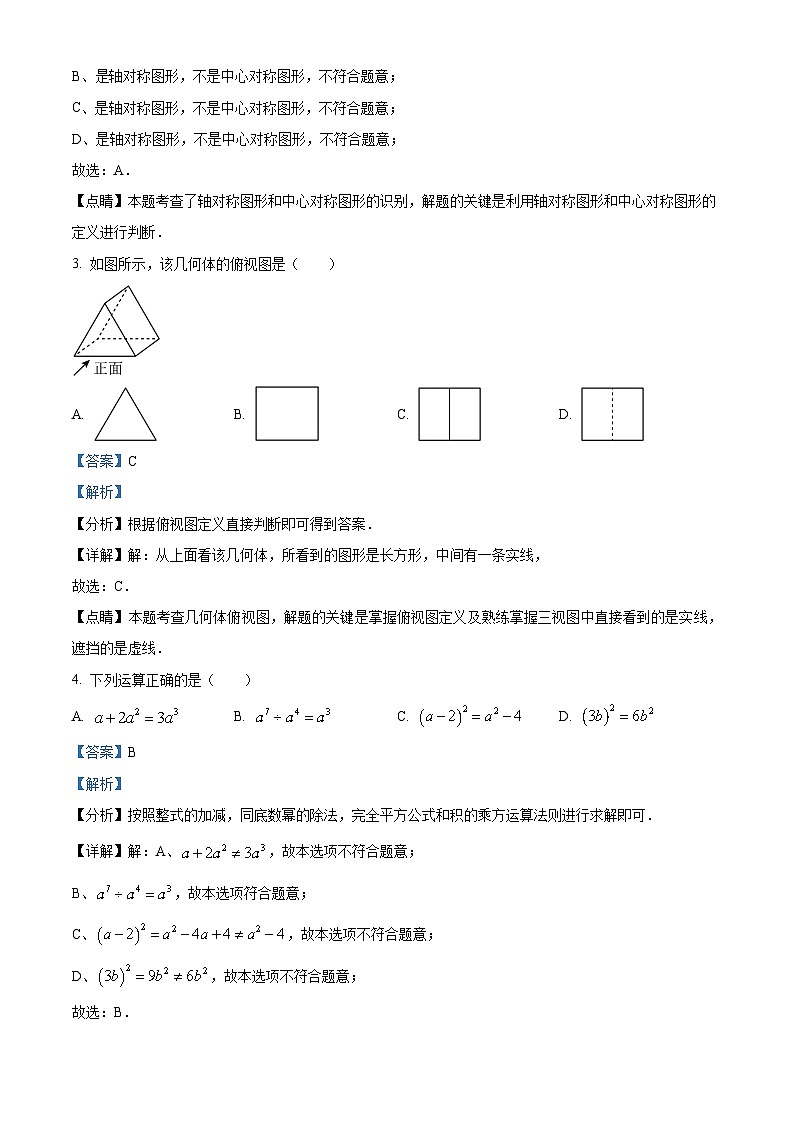2023年辽宁省本溪市、铁岭市、辽阳市中考数学真题02