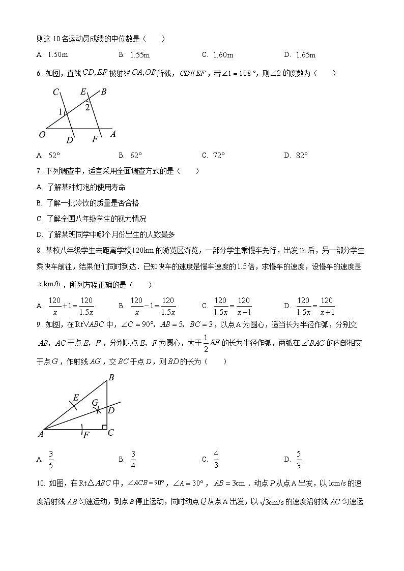 2023年辽宁省本溪市、铁岭市、辽阳市中考数学真题02