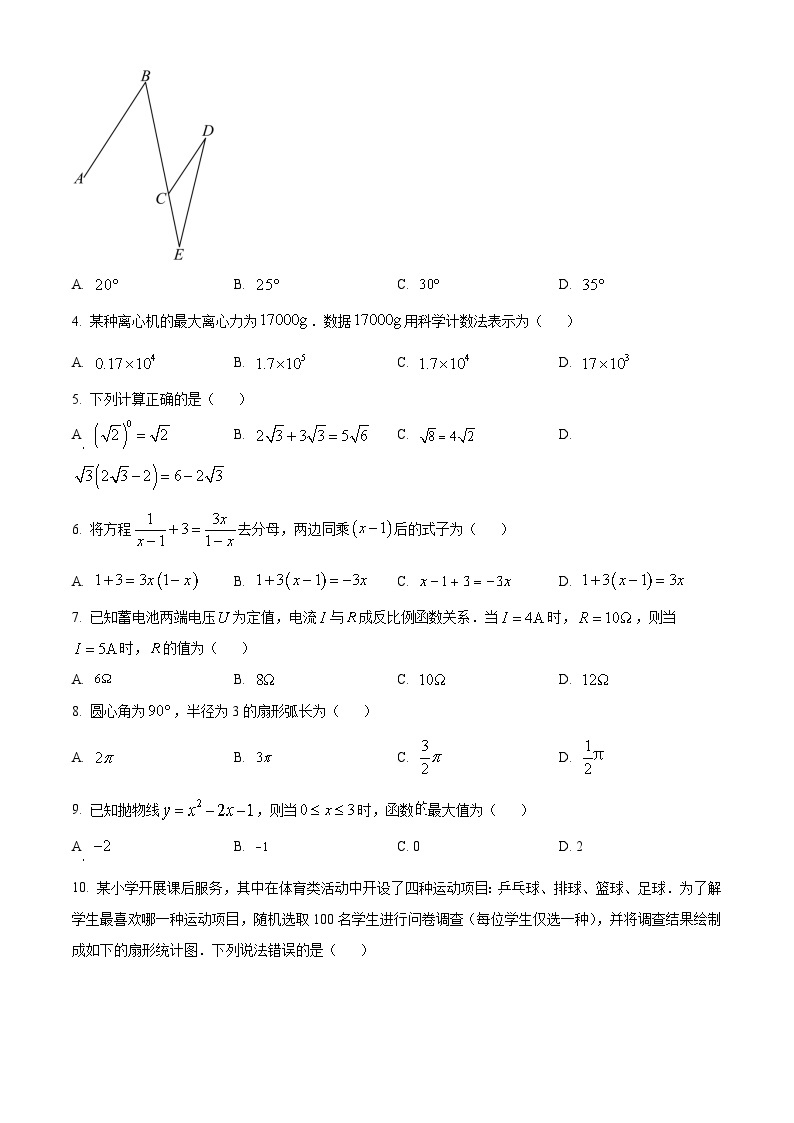 2023年辽宁省大连市中考数学真题02