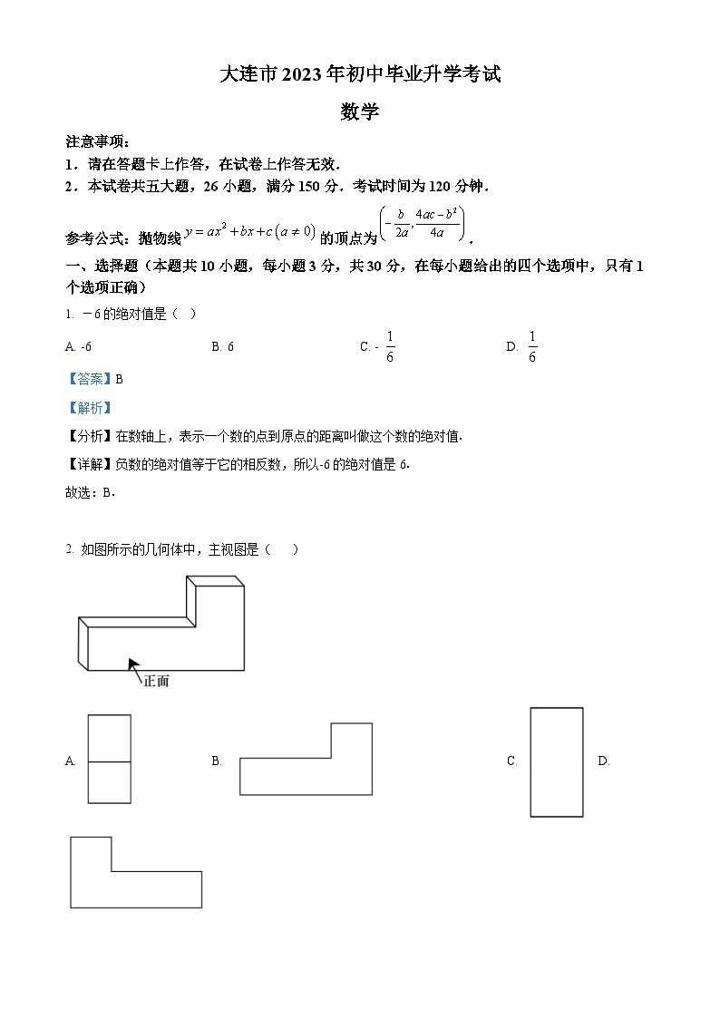 2023年辽宁省大连市中考数学真题01