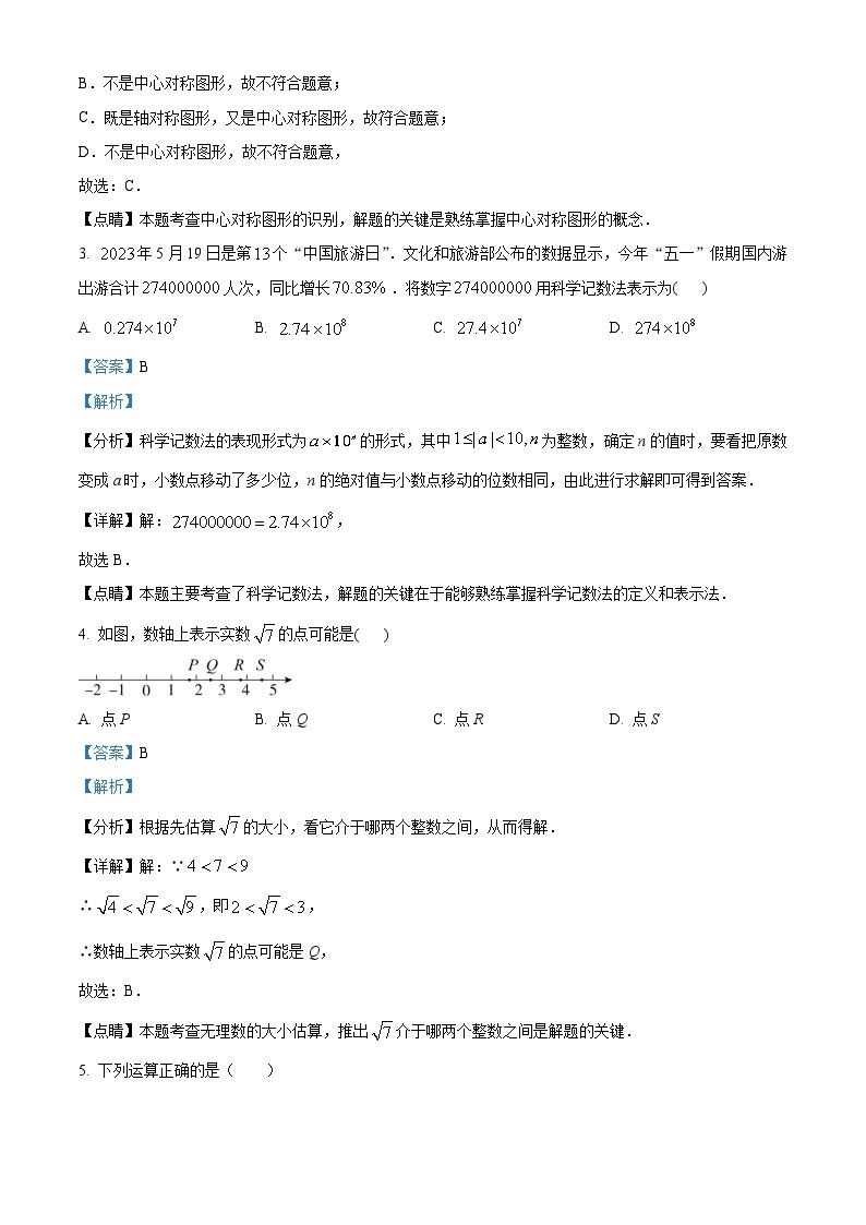 2023年内蒙古赤峰市中考数学真题02