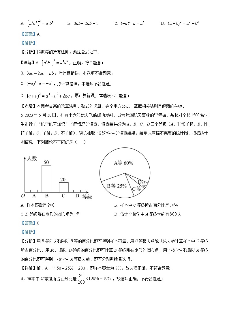 2023年内蒙古赤峰市中考数学真题03