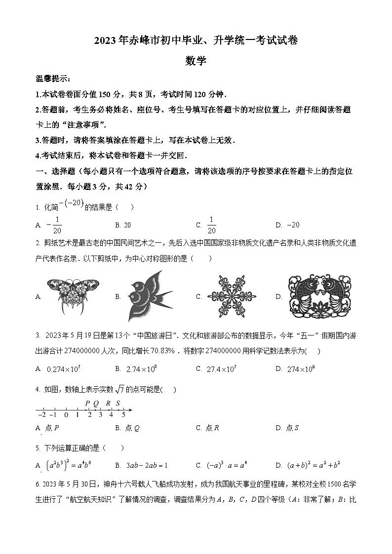 2023年内蒙古赤峰市中考数学真题(原卷版)第1页
