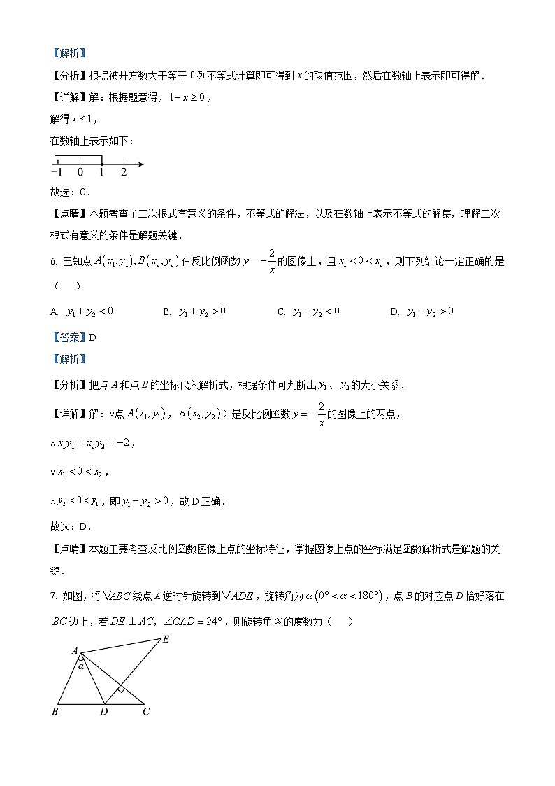 2023年内蒙古通辽市中考数学真题(解析版)第3页
