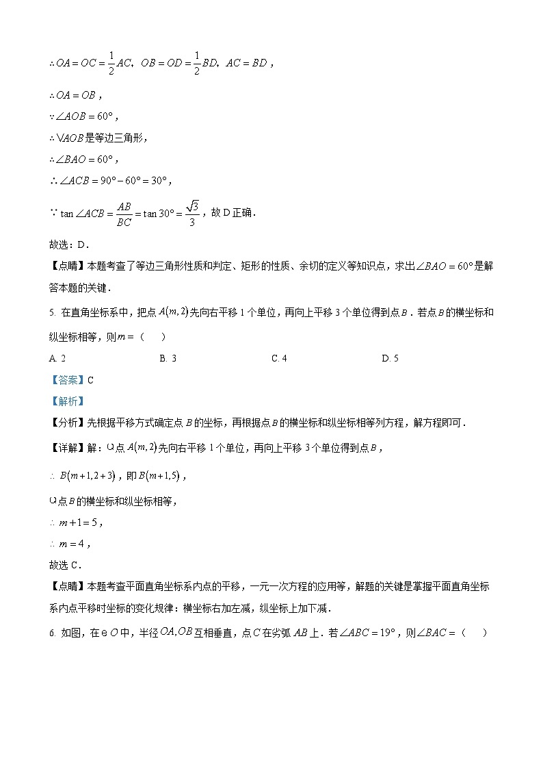 2023年浙江省杭州市中考数学真题03