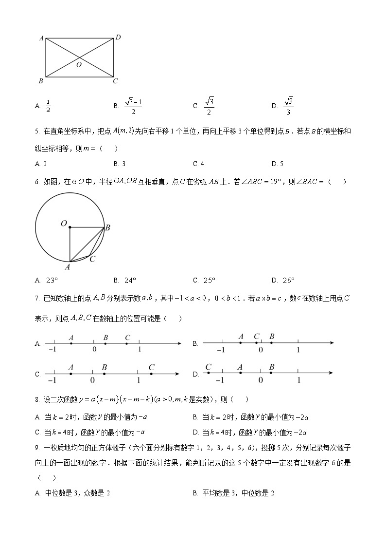 2023年浙江省杭州市中考数学真题02