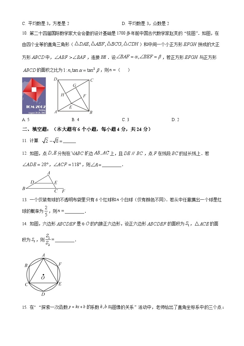 2023年浙江省杭州市中考数学真题03