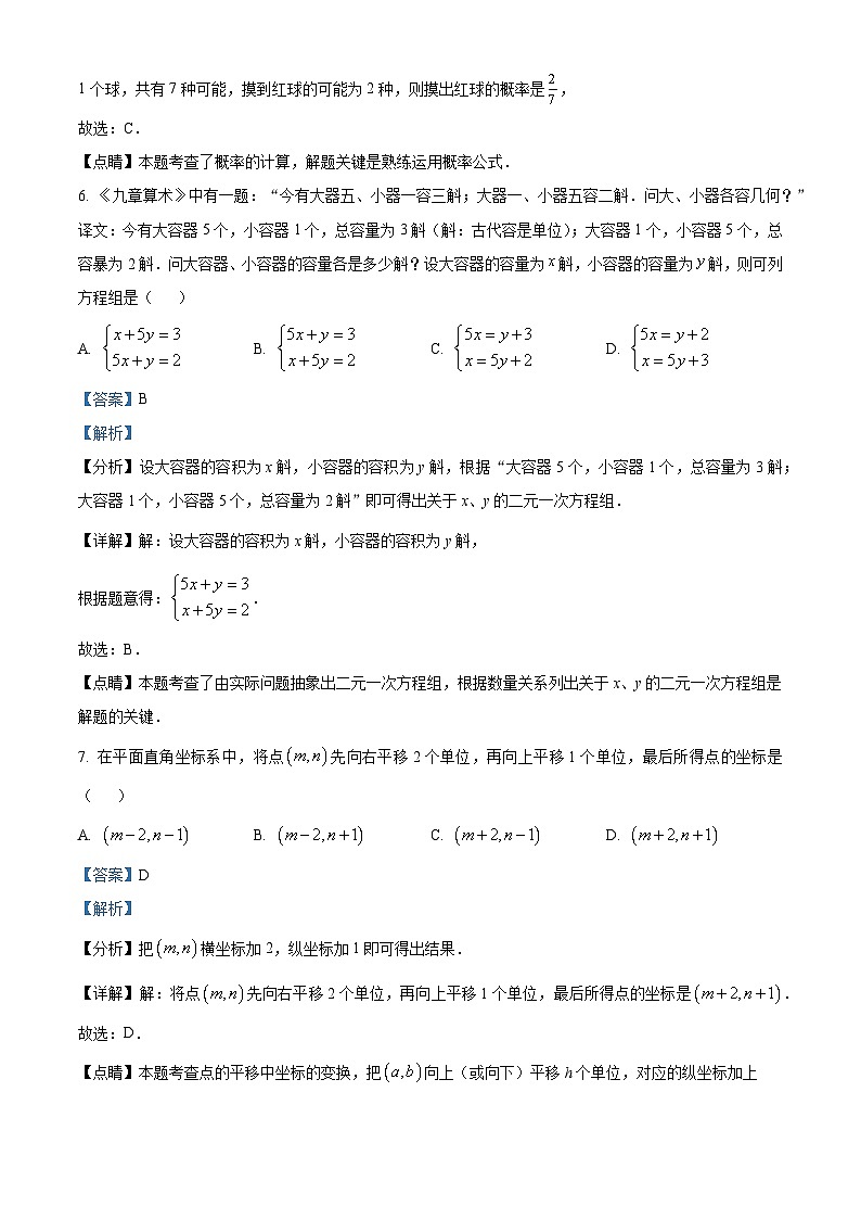 2023年浙江省绍兴市中考数学真题03