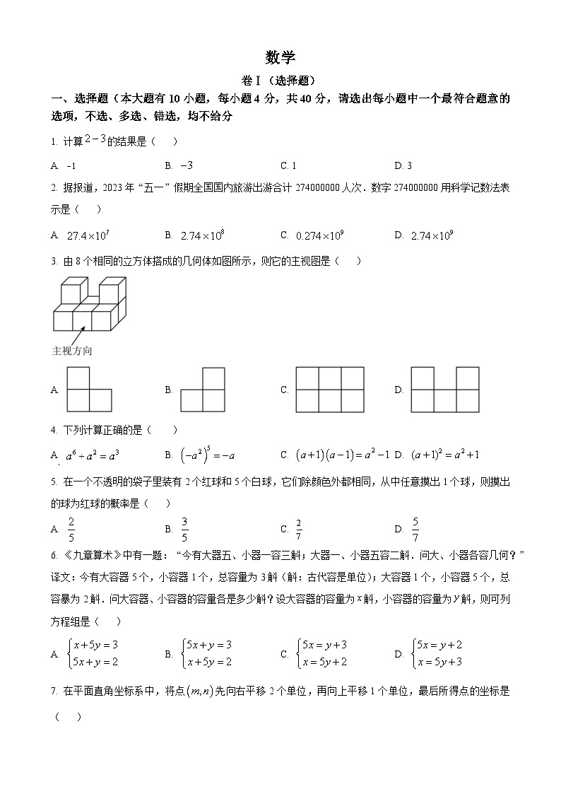 2023年浙江省绍兴市中考数学真题01