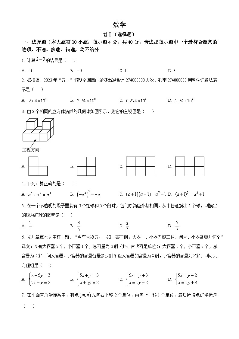 2023年浙江省绍兴市中考数学真题01