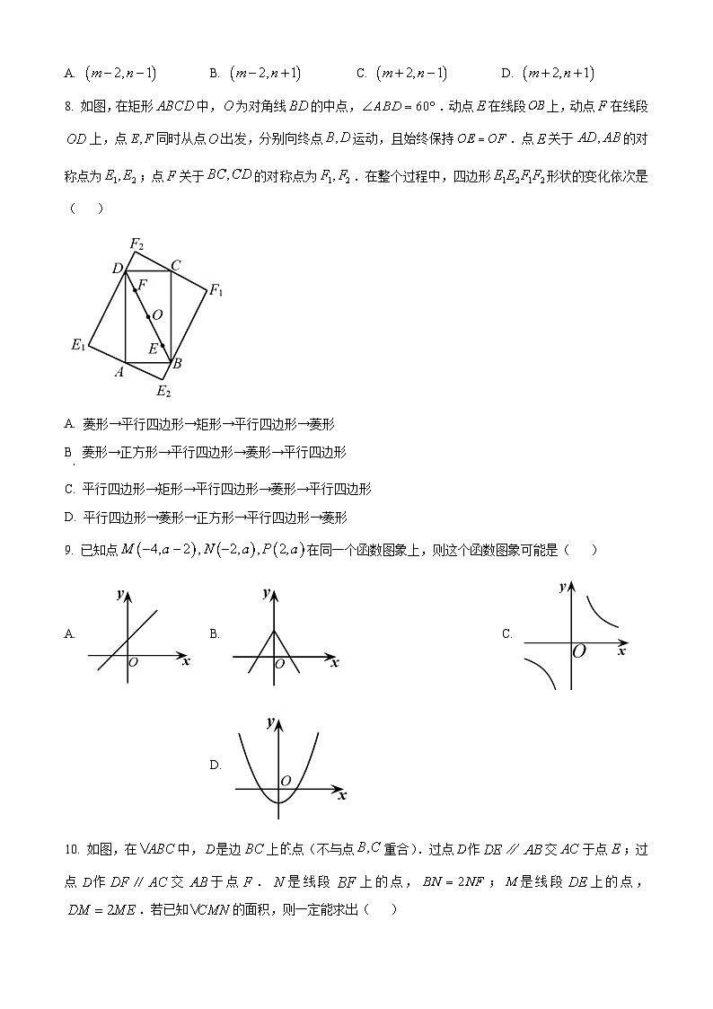 2023年浙江省绍兴市中考数学真题02