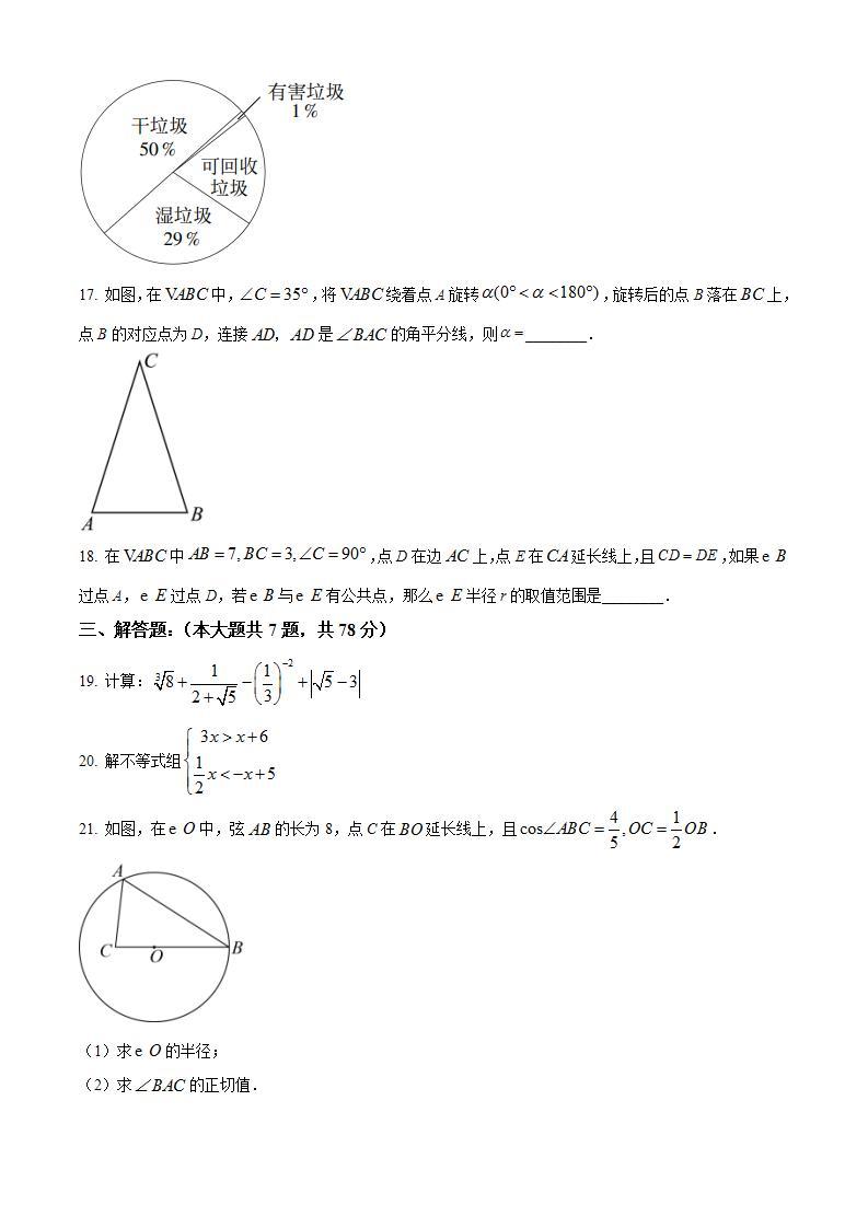 2023年上海市中考数学真题03