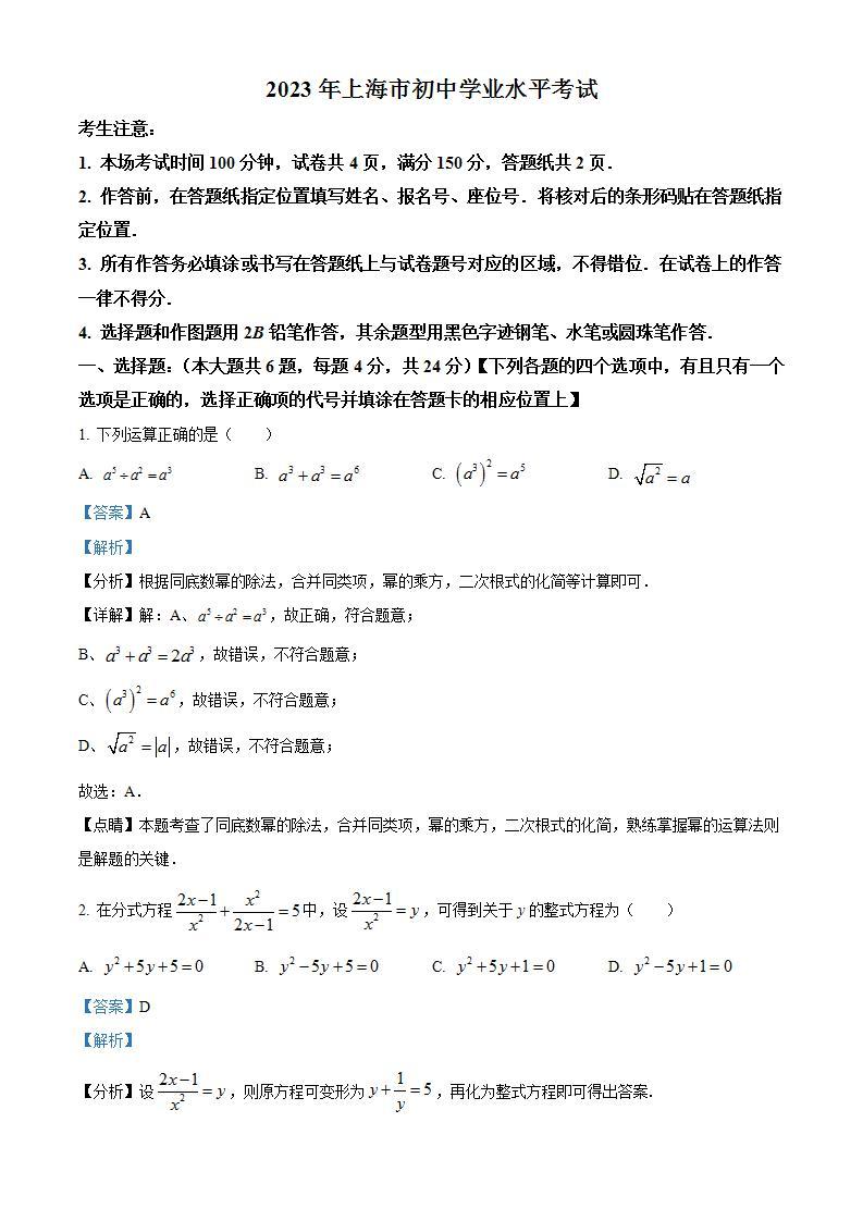 2023年上海市中考数学真题01