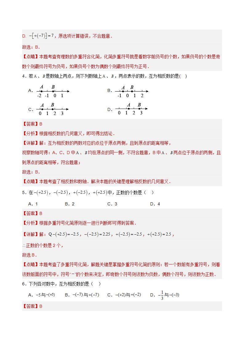 人教版初中数学七年级上册 1.2.3 相反数 课件+教案+导学案+分层作业（含教师学生版）02