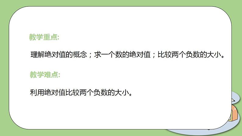 北师大版初中数学七年级上册2.3《绝对值》课件+同步分层练习(含答案解析)03