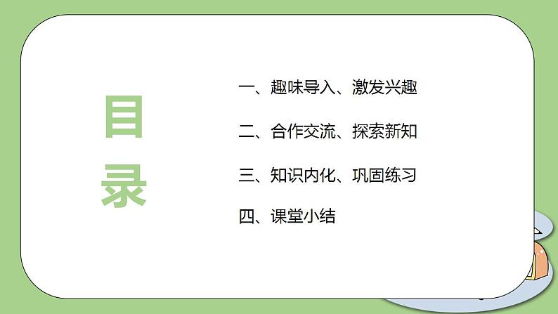北师大版初中数学七年级上册2.3《绝对值》课件+同步分层练习(含答案解析)04