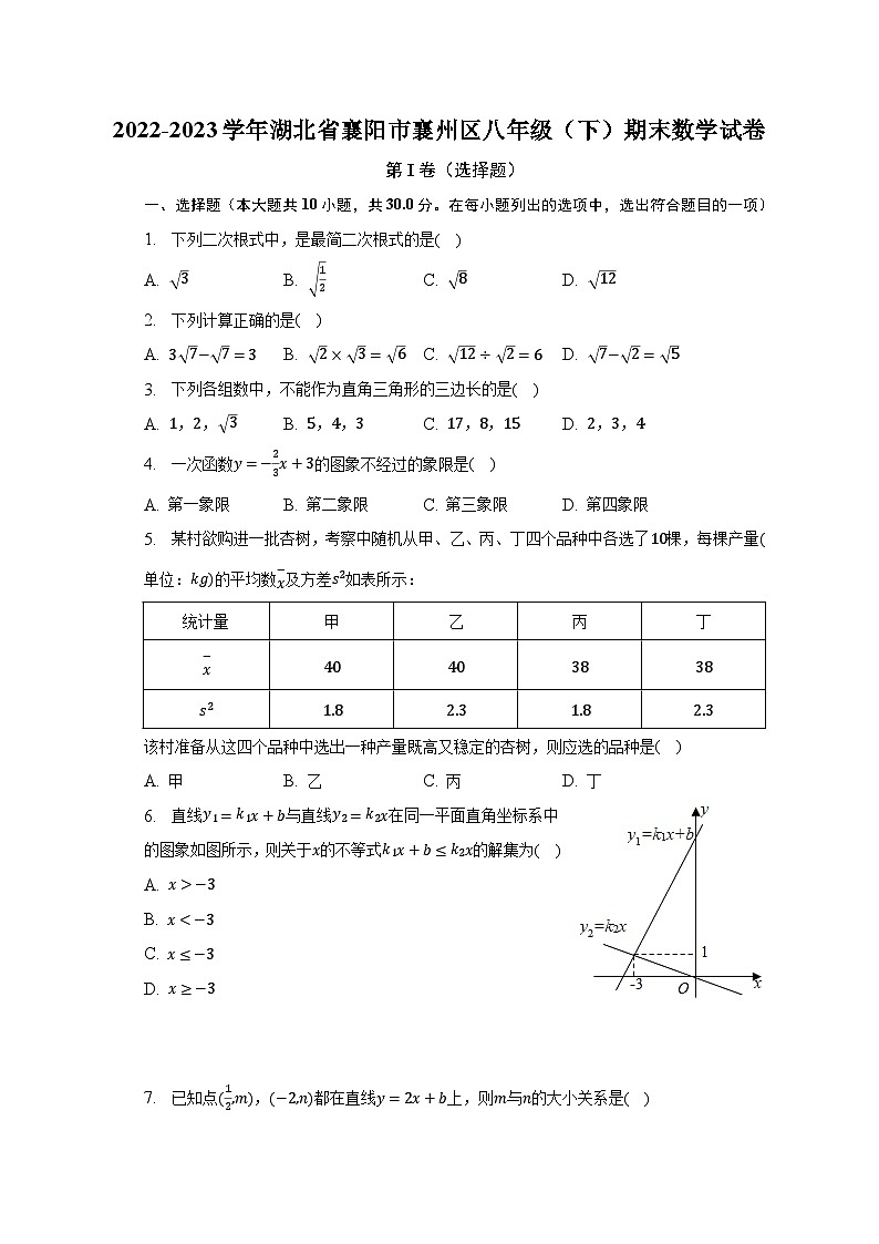 +湖北省襄阳市襄州区2022-2023学年八年级下学期期末数学试卷第1页