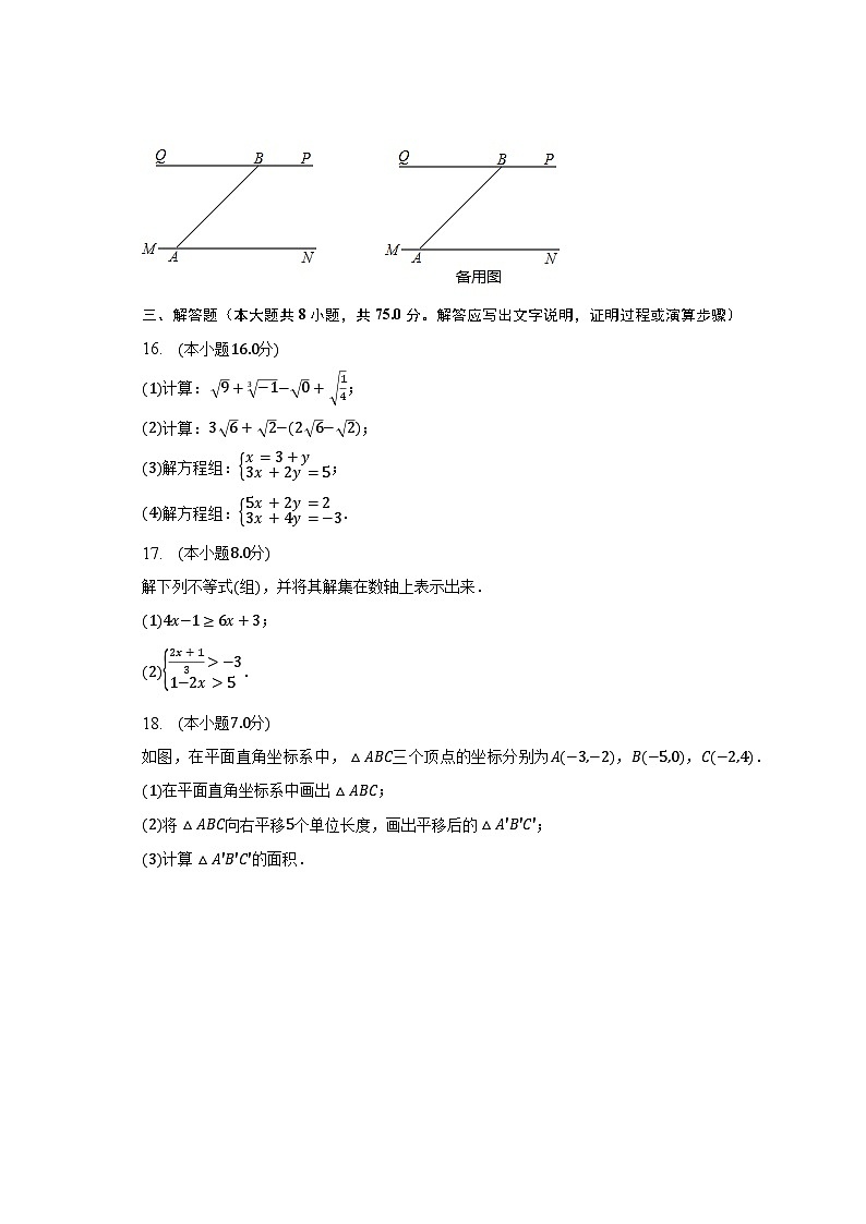 +山西省吕梁市多校联考2022-2023学年七年级下学期期末数学试卷第3页