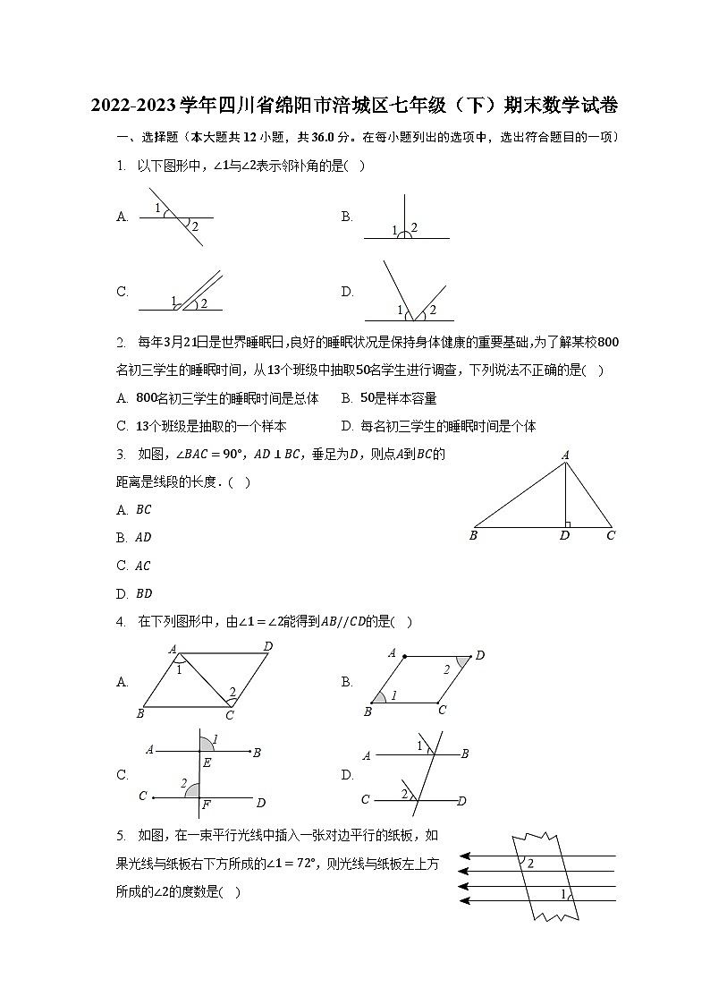 +四川省绵阳市涪城区2022-2023学年七年级下学期期末数学试卷+第1页