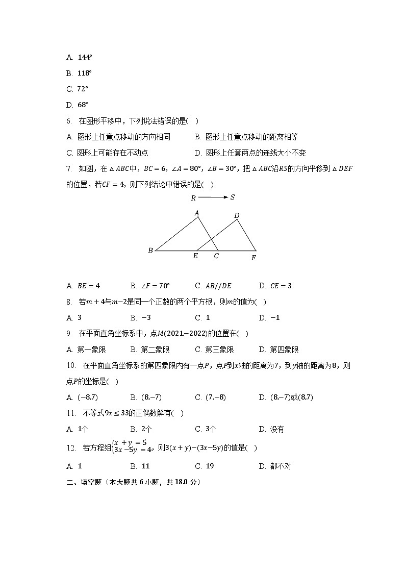 +四川省绵阳市涪城区2022-2023学年七年级下学期期末数学试卷+第2页