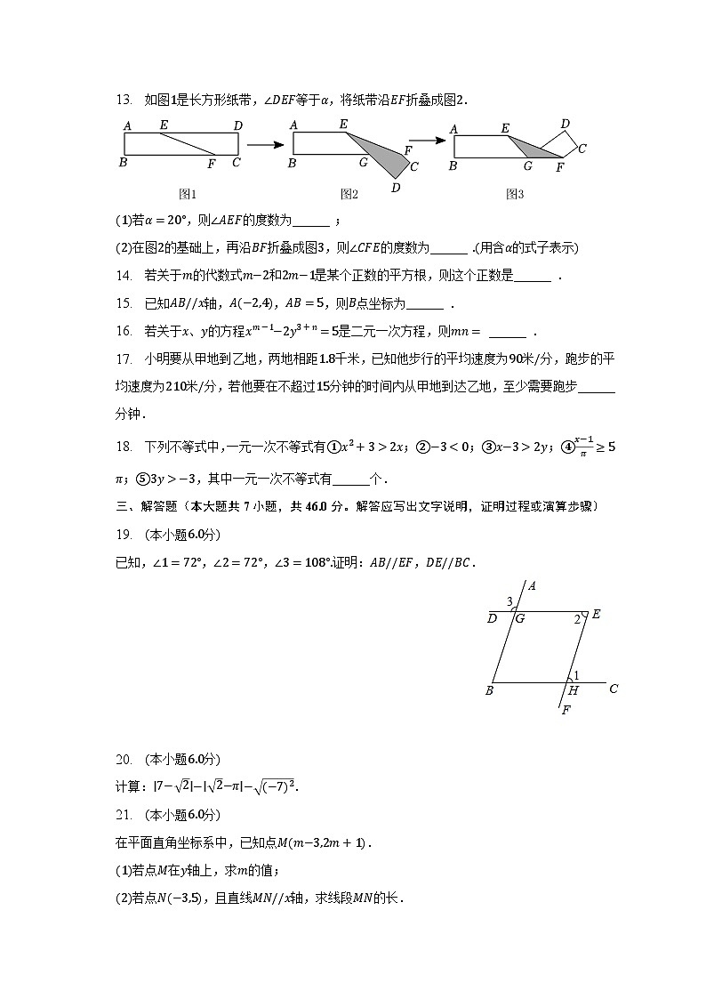 +四川省绵阳市涪城区2022-2023学年七年级下学期期末数学试卷+第3页