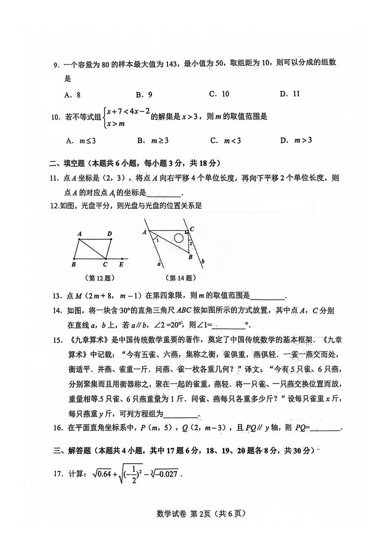 2022-2023学年大连市金普新区七年级下数学期末试卷第2页