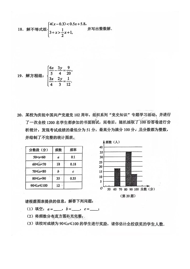 2022-2023学年大连市金普新区七年级下数学期末试卷第3页
