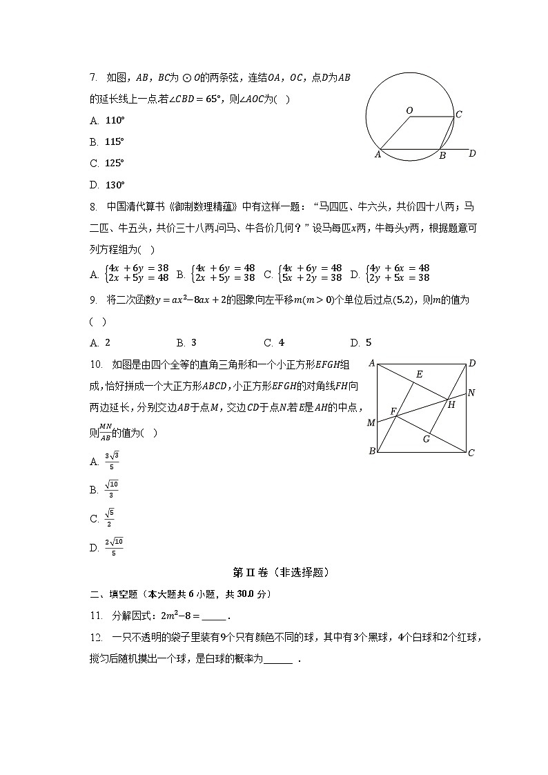 2023年浙江省温州市鹿城区绣山中学中考数学二模试卷第2页