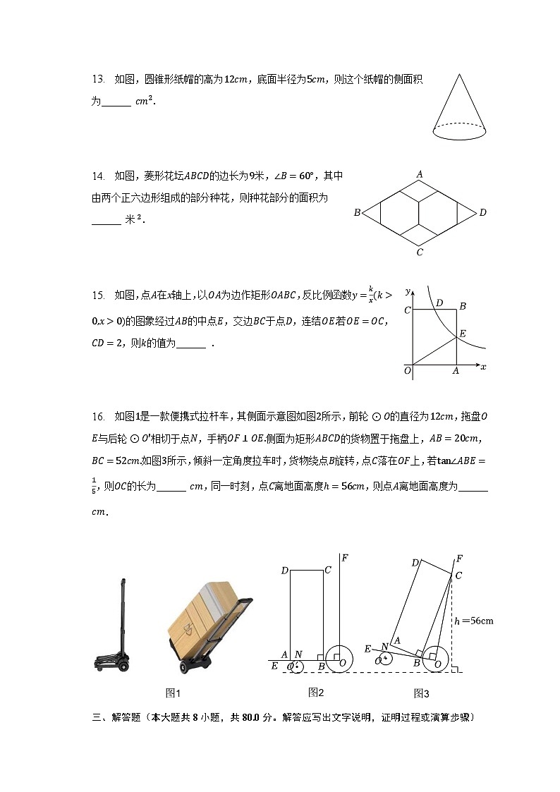 2023年浙江省温州市鹿城区绣山中学中考数学二模试卷第3页