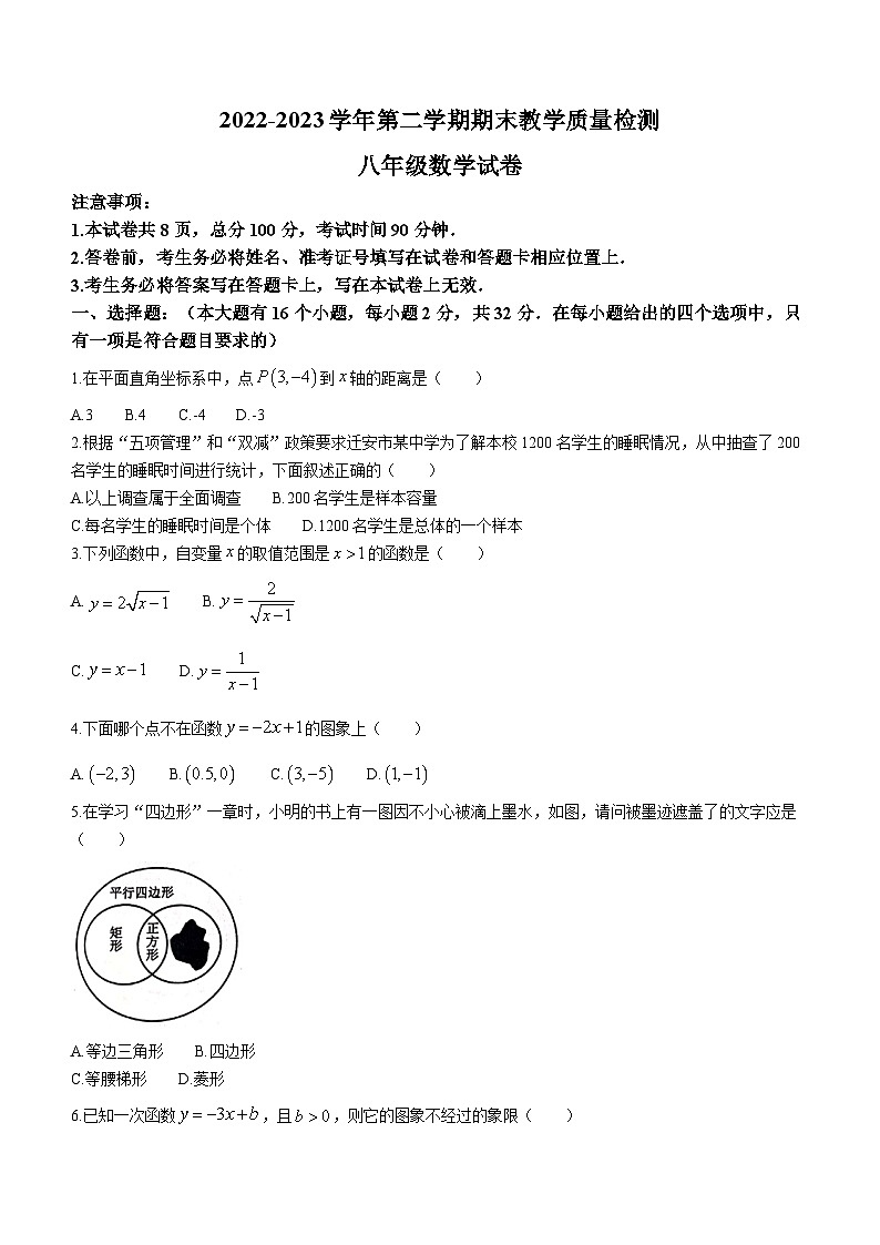 河北省唐山市迁安市2022-2023学年八年级下学期7月期末数学试题第1页