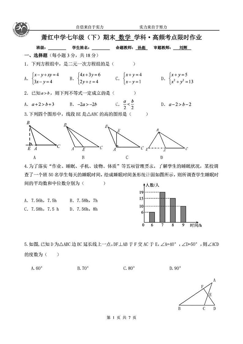 黑龙江省哈尔滨市南岗区萧红中学2022-2023学年七年级下学期+期末数学(五四制)学科试卷第1页