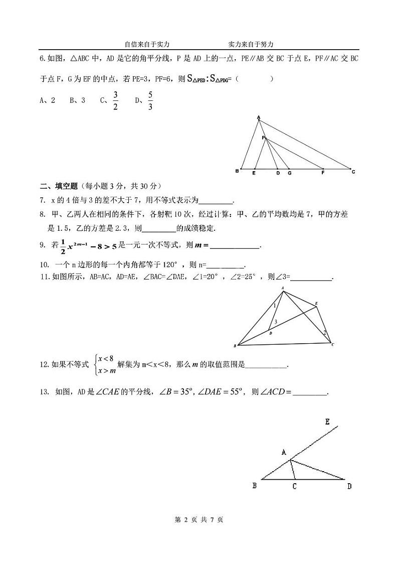 黑龙江省哈尔滨市南岗区萧红中学2022-2023学年七年级下学期+期末数学(五四制)学科试卷第2页