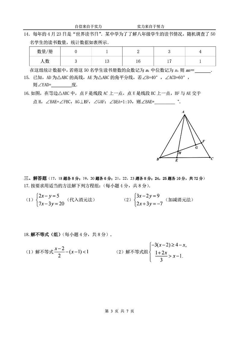 黑龙江省哈尔滨市南岗区萧红中学2022-2023学年七年级下学期+期末数学(五四制)学科试卷第3页