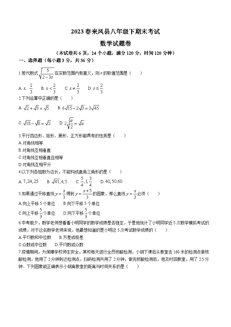 湖北省恩施州来凤县2022-2023学年八年级下学期期末数学试题01